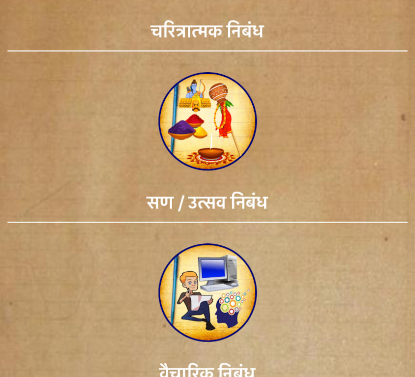 essay app marathi