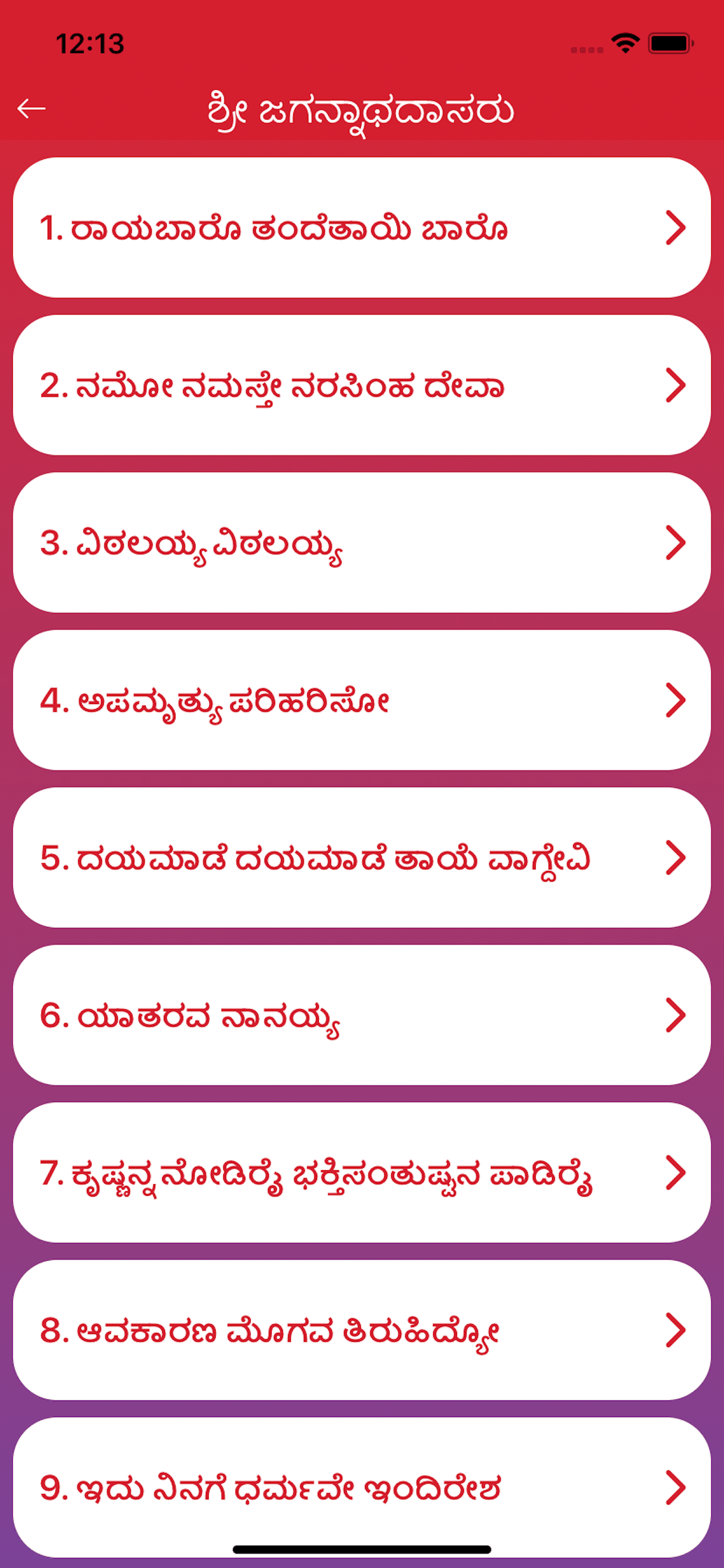 Dasa-Sahitya-Application