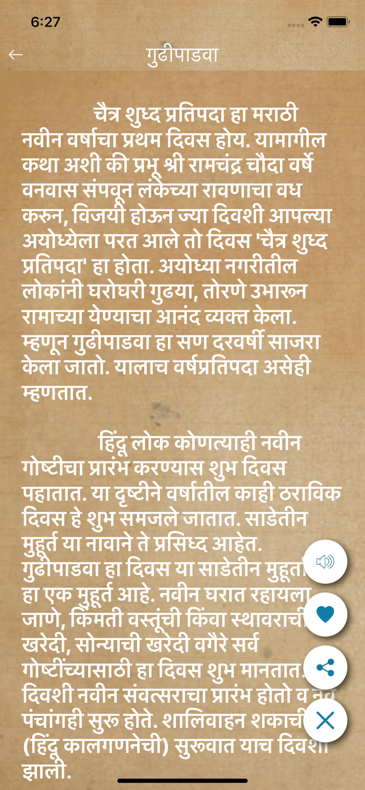 Marathi-Essay-Application